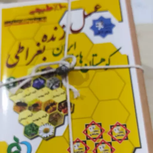 عسل پنج ستاره بغراطی 