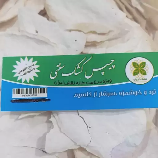 چیپس کشک سنتی 