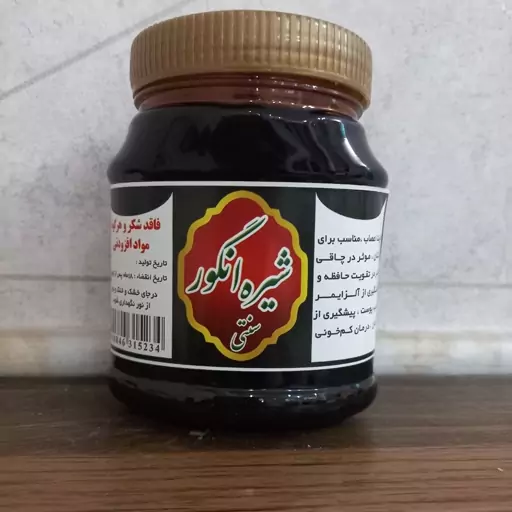 شیره انگور سنتی و خالص با کیفیت درجه 1