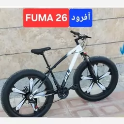 دوچرخه سایز 26 آفرود برند فوما  (FUMA)  ارسال رایگان 