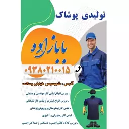 لباس کار