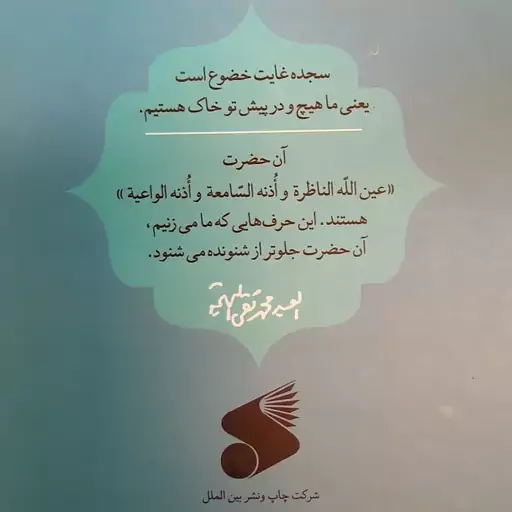 کتاب ختامه مسک نویسنده مسعود دلاور انتشارات بین الملل