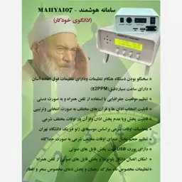 دستگاه اذانگو (اذان گو)ی خودکار