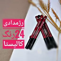 رژ مداد کالیستا 