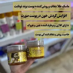 ماسک طلا شفاف و روشن کننده پوست برندتونایت