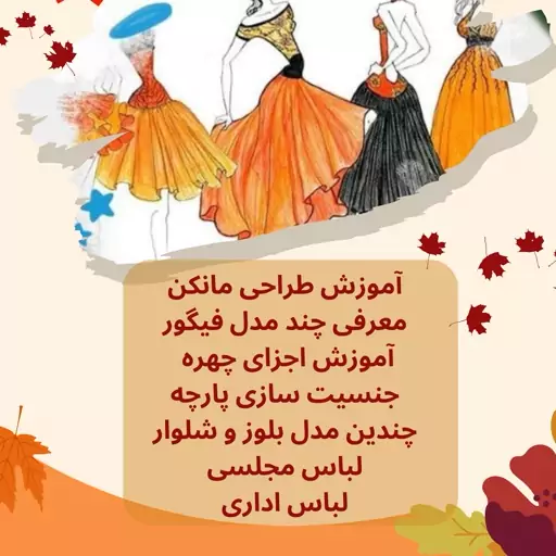 آموزش طراحی لباس