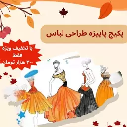 آموزش طراحی لباس