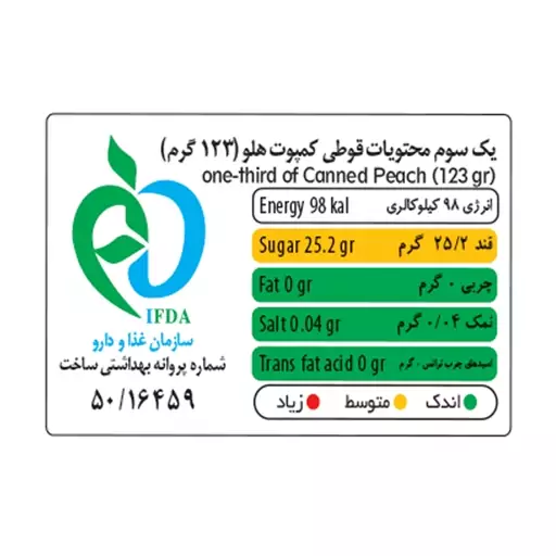 کمپوت هلو شیفته - 370 گرم