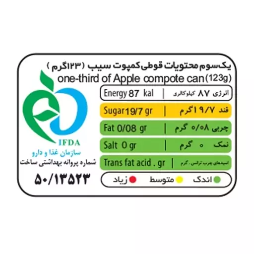 کمپوت سیب شیفته - 370