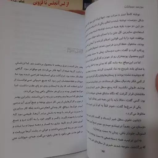 کتاب مزرعه ی حیوانات ، نوشته ی جورج اورول