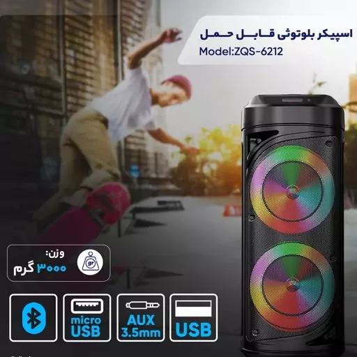 اسپیکر zqs6212