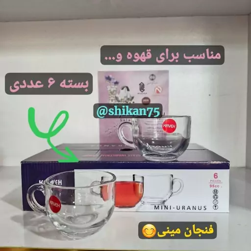 فنجان شیشه ای کوچک بسته 6 عددی