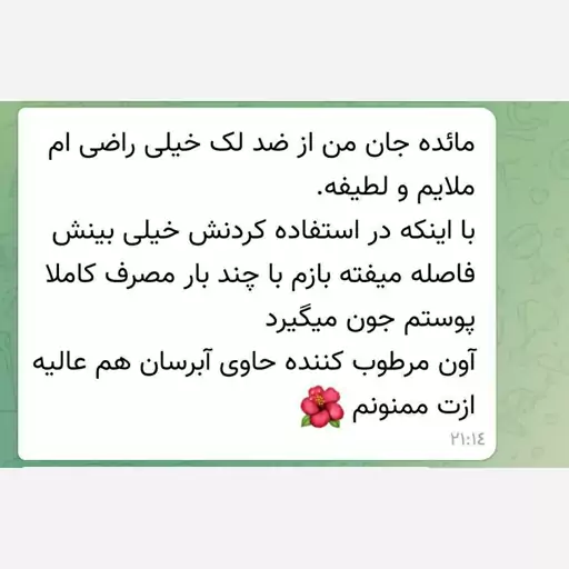 کرم روشن کننده و ضدلک