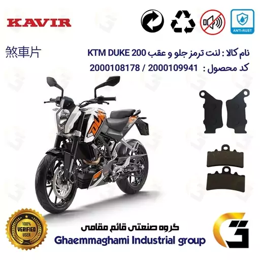 پک اقتصادی لنت ترمز جلو و عقب موتور سیکلت  کد 1179134 مناسب برای کی تی ام دوک KTM DUKE 200 کویر موتور