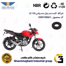 کاسه نمد شفت پدال دنده موتورسیکلت کد 112229 مناسب برای پالس 135  BAJAJ PULSAR LS همراه سیکلت جهان