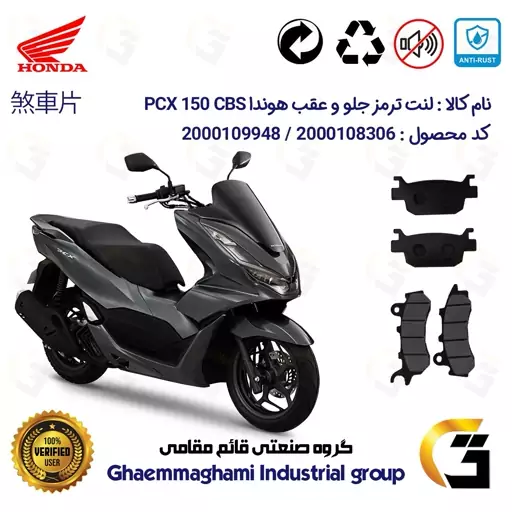 پک اقتصادی لنت ترمز جلو و عقب موتور سیکلت  کد 1176264 مناسب برای هوندا پی سی ایکس  HONDA PCX 150 CBS