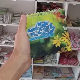 دفترچه مخمل سیمی مهدوی 