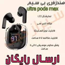 ایرپاد شیشه ای ultrapods max ورژن 5.3 مدل شفاف در 5 رنگ ارسال رایگان 