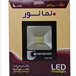 پروژکتور ال ای دی 50 وات smd اقتصادی نمانور 