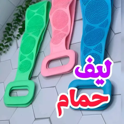 لیف دو طرفه سیلیکونی اورجینال 