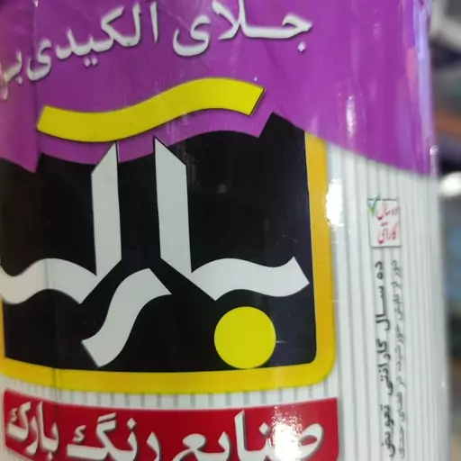 روغن جلا یک کیلویی بارک