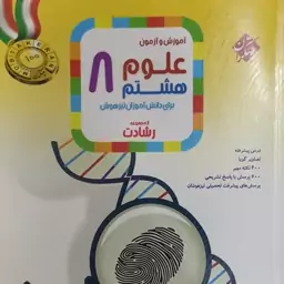 علوم مبتکران هشتم