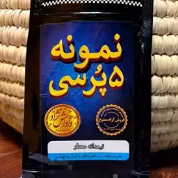 برنج نمونه تستی 5پرسی نیمدانه معطر(بالای600گرم)