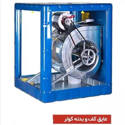 عایق کولر آبی عایق رطوبتی کف و بدنه کولر آبی 2500 گرم