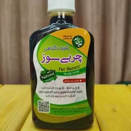 شربت گیاهی چربی سوز طب اسلامی