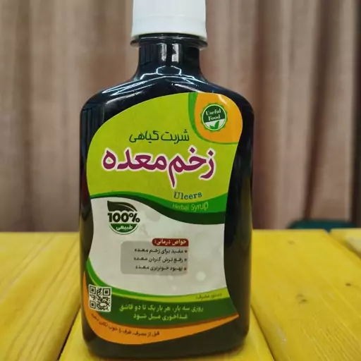 شربت گیاهی زخم معده طب اسلامی