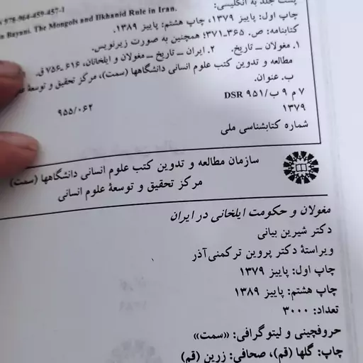 مغولان و حکومت ایلخانی در ایران شیرین بیانی 