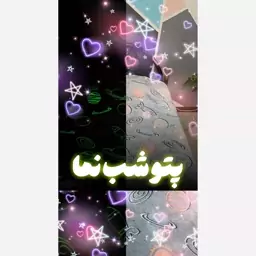 پتو شب تاب و شب نما یکنفره