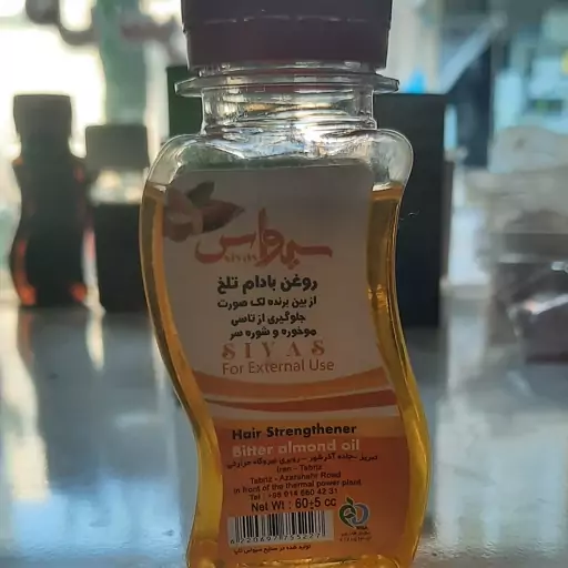 روغن بادام تلخ 60 گرمی خالص(موخوره،شوره،تاسی ،لک)