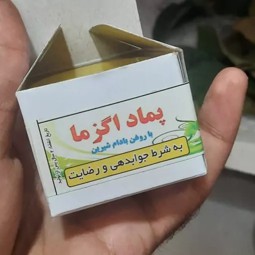 پماد اگزما ضد خارش و التهاب