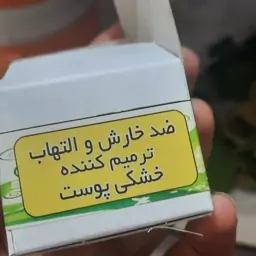 پماد اگزما ضد خارش و التهاب