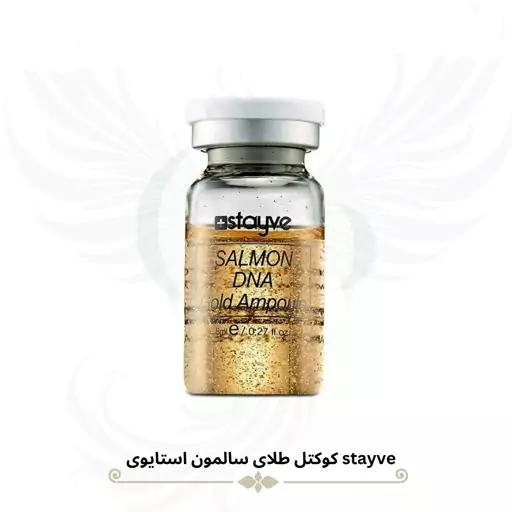 کوکتل طلای سالمون استایوی stayve (اصل)