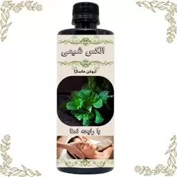 روغن ماساژ با عطر نعنا با کیفیت در بسته بندی 1لیتری