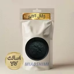 زغال اکتیو ذغال اکتیو آلمانی گرید خوراکی آرایشی بهداشتی بسته 500گرمی