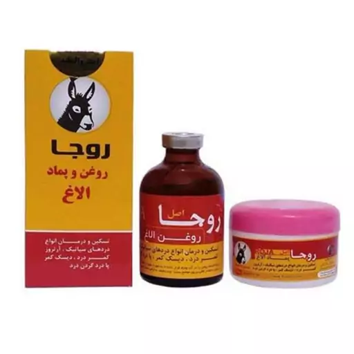 روغن و پماد الاغ روجا ، بدون واسطه مستقیم از تولید کننده اصل اعلاء درجه یک مارک روجا (دو در یک)همراه با (آفر ویژه)