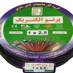 سیم برق افشان 1 در دونیم پرتو الکتریک تمام مس 