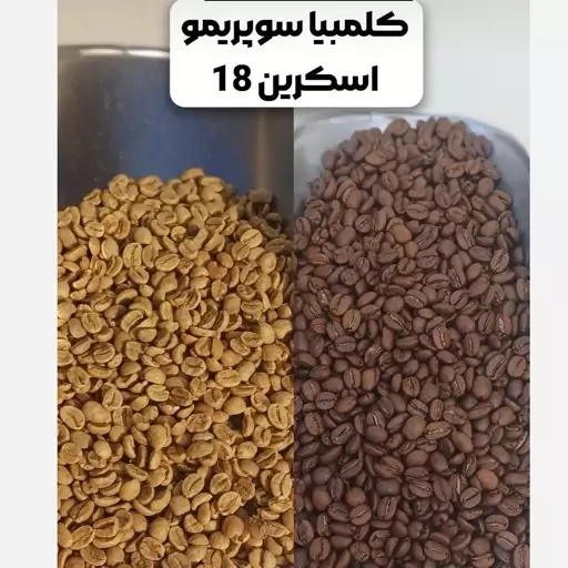 قهوه کلمبیا سوپریمو