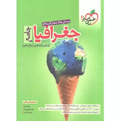 کتاب جامع جغرافیا خیلی سبز 1402