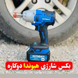 بکس شارژی دوکاره هیوندا