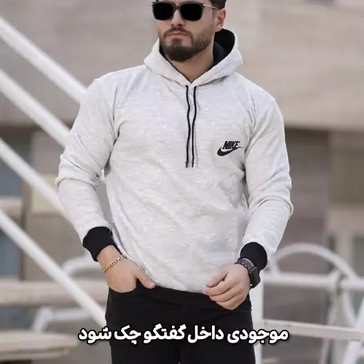 هودی مردانه nike مدل Ganja  سایز L و.xl .حتما در گفتگو از موجود بودن آن اطمینان حاصل کنید 