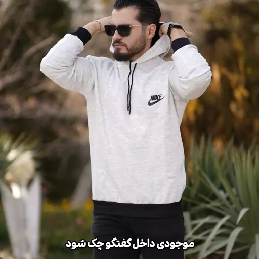 هودی مردانه nike مدل Ganja  سایز L و.xl .حتما در گفتگو از موجود بودن آن اطمینان حاصل کنید 