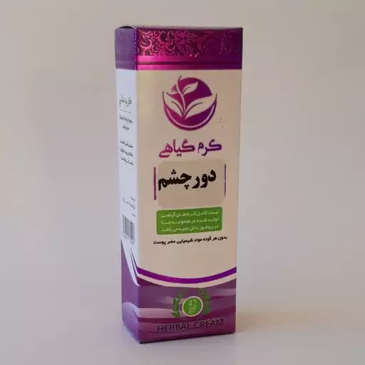 کرم دور چشم طبیعی تیوپی موسسه پژوهشی طبی بازرگانی سیمرغ (رفع چین و چروک و سیاهی و پف دور چشم، مرطوب کننده و روشن کننده) 