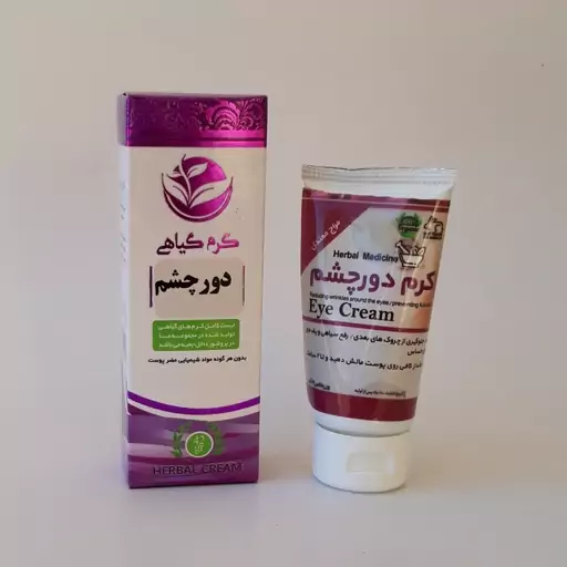 کرم دور چشم طبیعی تیوپی موسسه پژوهشی طبی بازرگانی سیمرغ (رفع چین و چروک و سیاهی و پف دور چشم، مرطوب کننده و روشن کننده) 