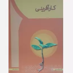 کتاب کارآفرینی،مهدی سعیدی کیا،نشر آها