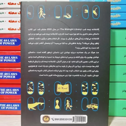 کتاب کتابخانه نیمه شب انتشارات آپامهر