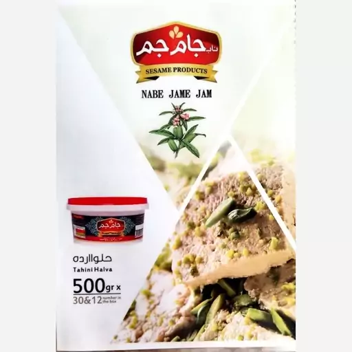 حلواارده 500گرمی ممتاز ناب جام جم اردکان